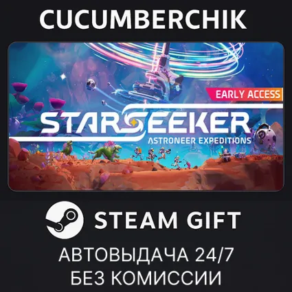 STARSEEKER - Astroneer Expeditions ✅ STEAM GIFT AUTO ✅ RU+МИР
