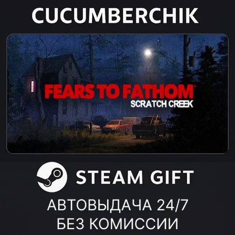 Fears to Fathom - Scratch CreekSTEAM GIFT AUTORU+МИР