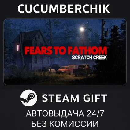 Fears to Fathom - Scratch Creek ✅ STEAM GIFT AUTO ✅ RU+МИР