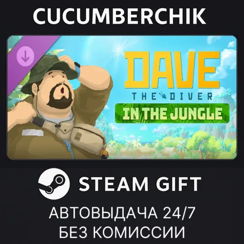 DAVE THE DIVER: IN THE JUNGLESTEAM GIFT AUTORU+МИР