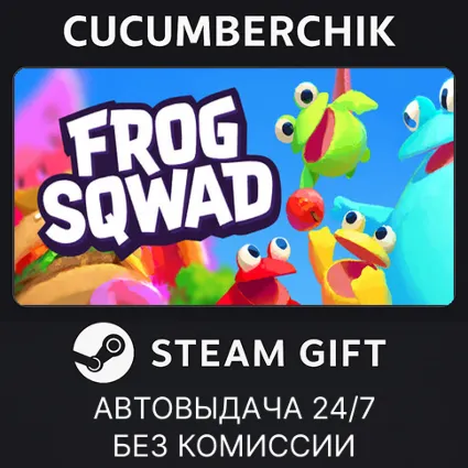 Frog Sqwad ✅ STEAM GIFT AUTO ✅ RU+МИР