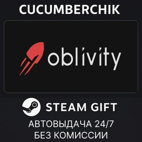 OblivitySTEAM GIFT AUTORU+МИР