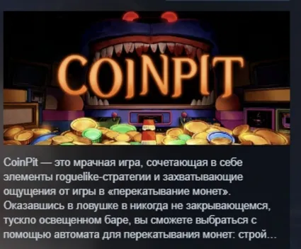 CoinPit АВТОДОСТАВКА STEAM РОССИЯ