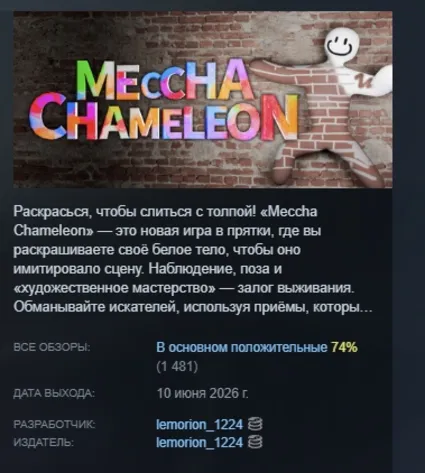 MECCHA CHAMELEON АВТОДОСТАВКА STEAM РОССИЯ