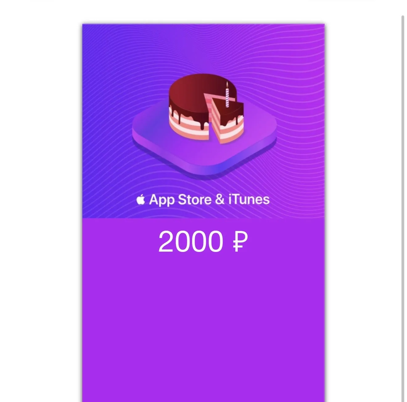 подарочные карты App Store & iTunes для пополнения баланса Apple ID