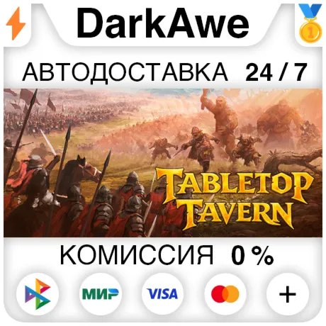 Tabletop Tavern STEAM•RU ️АВТОДОСТАВКА 0%