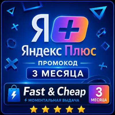 Я+ мульти 3 месяца промокод для всех(не инвайт)