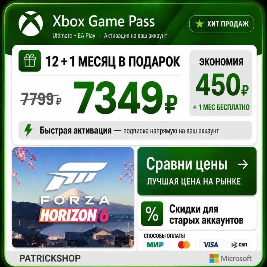⭐ МЕГА ДЁШЕВО + БЫСТРО ⭐ XBOX GAME PASS ULTIMATE 1-12 ⚡
