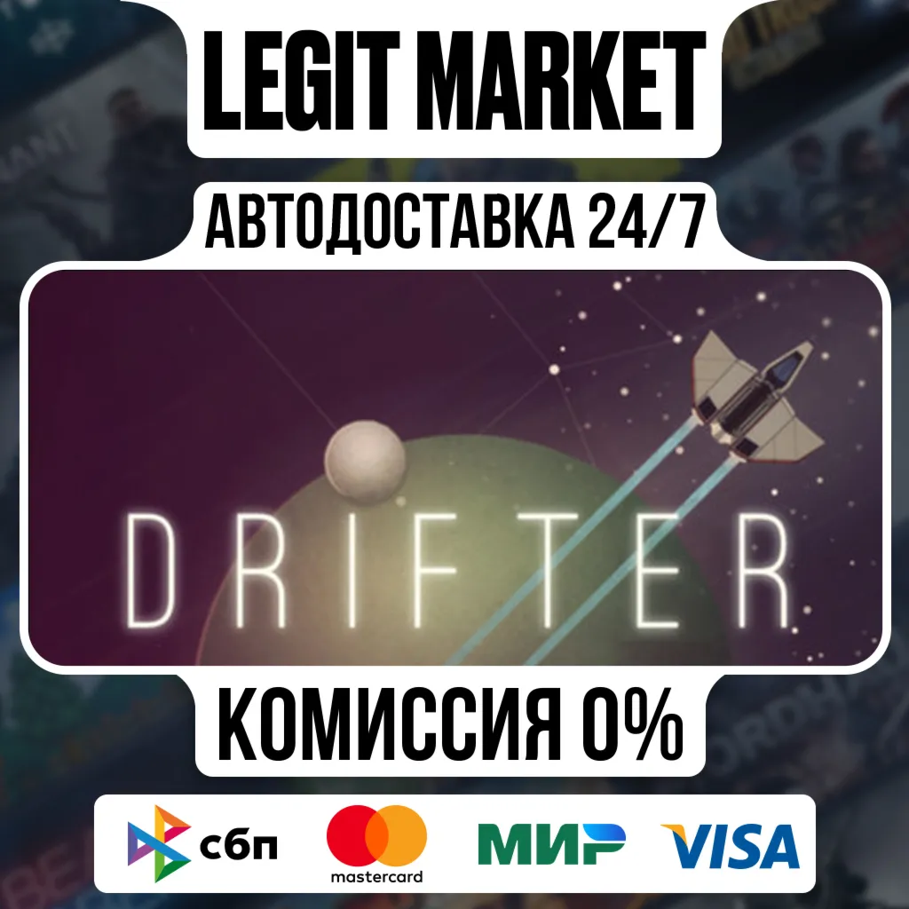Drifter / Steam АВТО / РУ + МИР