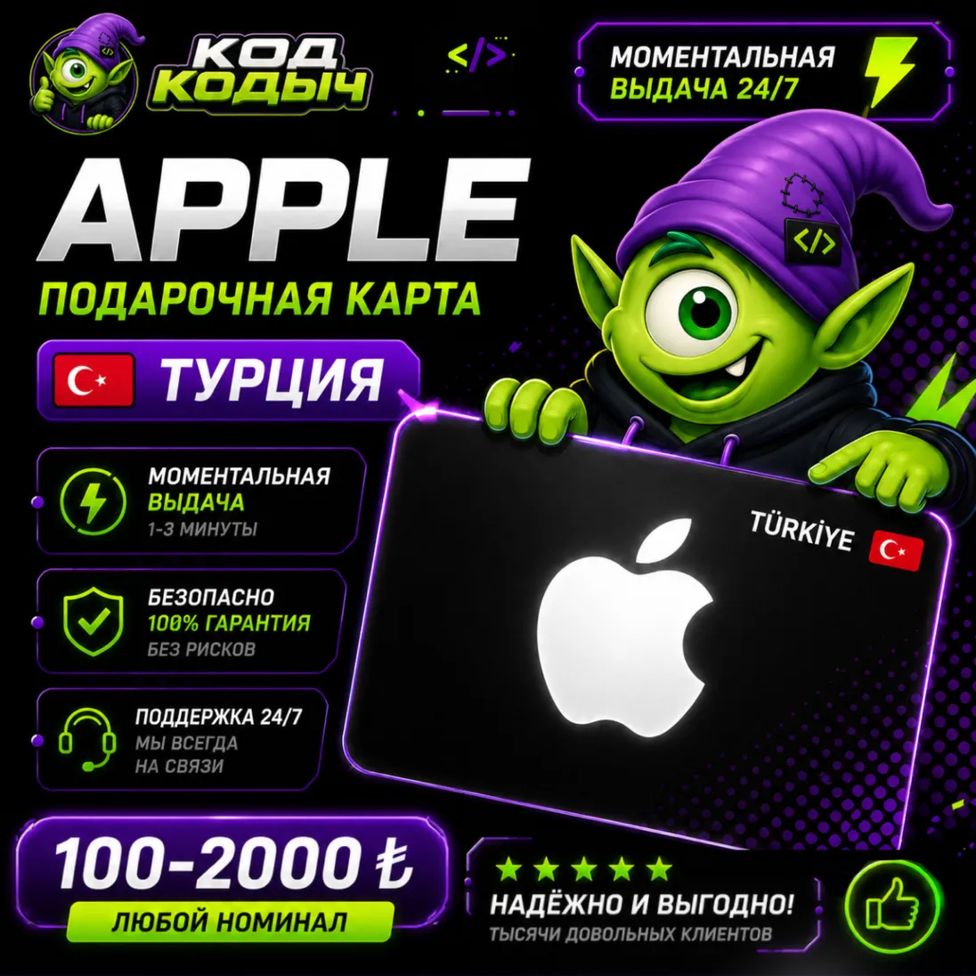 APPLE ITUNES 10-2000 TRY ТУРЦИЯ | Gift Card 24/7 | АВТОВЫДАЧА