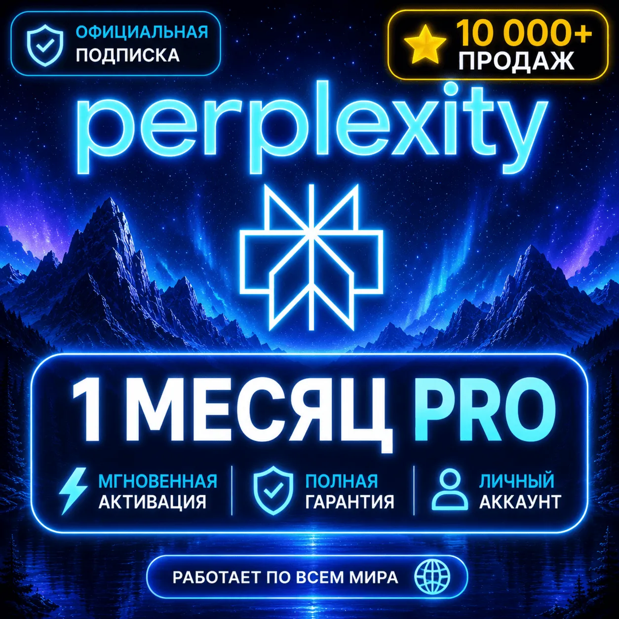 🤖 Perplexity AI Pro — 1 месяц | Быстрое официальное продление | Гарантия
