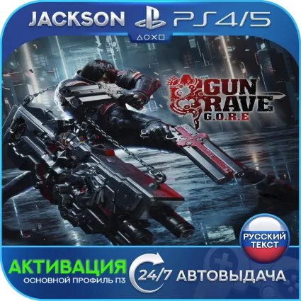 Gungrave G.O.R.E (PS4/PS5) RUS | Активация ✅