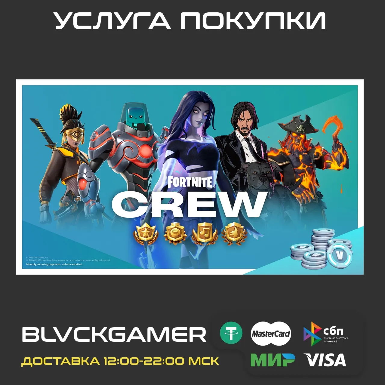  Подписка Отряд Fortnite (XBOX/PSN/EPIC)