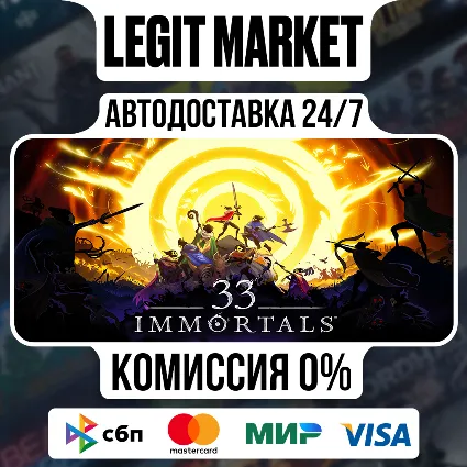 33 Immortals / Steam АВТО / РУ + МИР