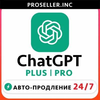 [АВТО 24/7] ChatGPT 5.5 PLUS 1M | GO | PRO | CODEX | ПОДПИСК
