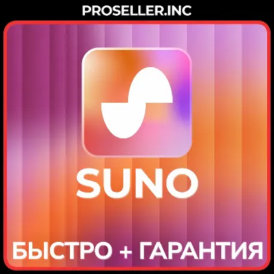 🔥 SUNO AI Pro  | Premier | БЕЗ ВХОДА + БЫСТРО🔥