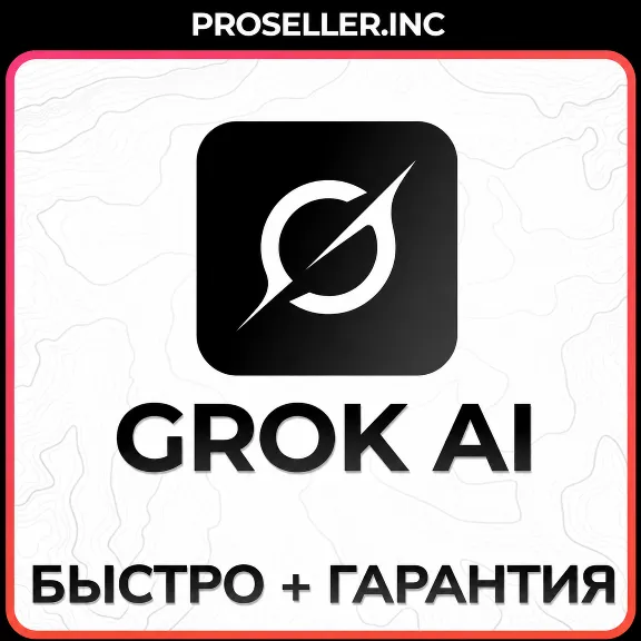 🧠Grok Ai | xAI SuperGrok 4 Подписка +БЫСТРО💡