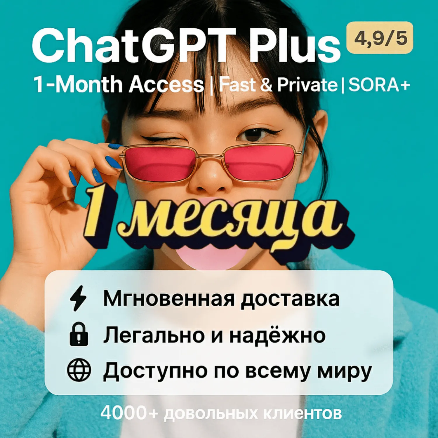[ХИТ] 24/7 ChatGPT 5.5 PLUS | GO | PRO | БЫСТРО | ПРОДЛЕНИЕ