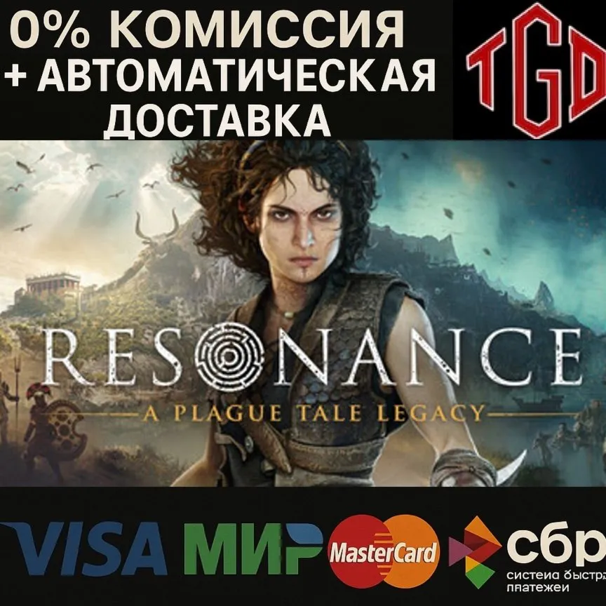 🔥 Resonance-A Plague Tale Legacy | Steam Russia+KZ+UA+CIS+AR+TR+CN 🔥 digital marketplace offer