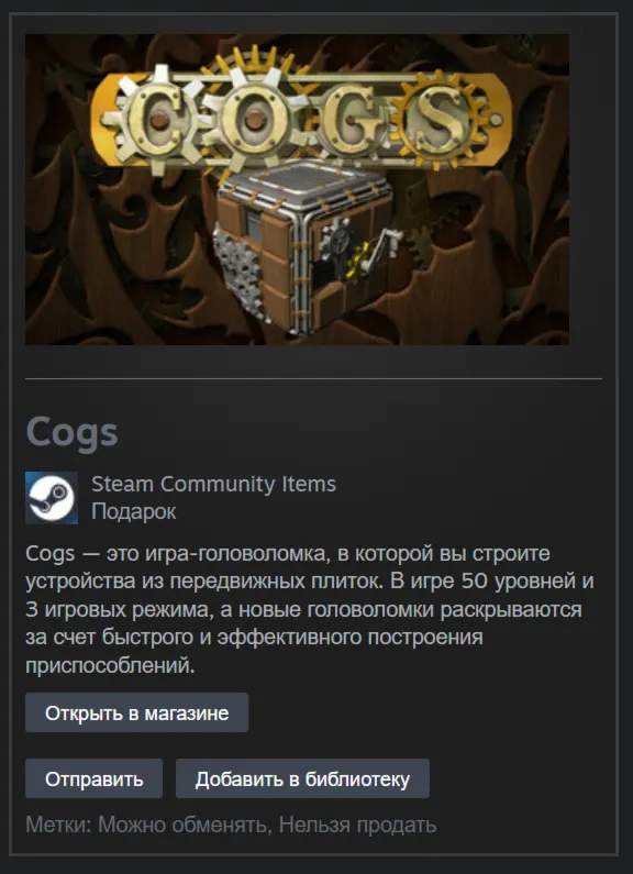  РФ + Мир | Cogs | Steam | Гифт