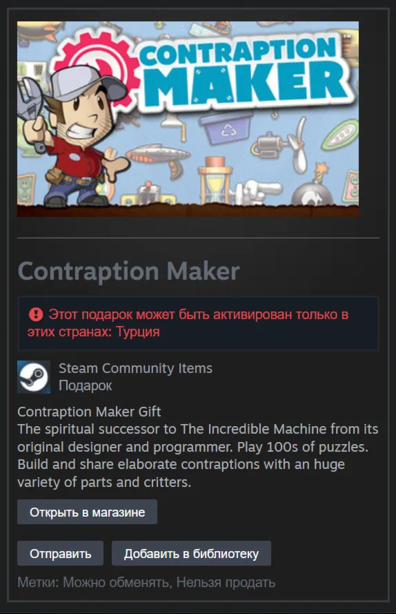  Турция | Contraption Maker - Standard Edition | Steam | Гифт