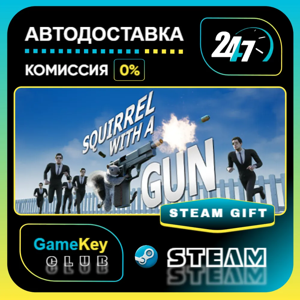 Squirrel with a Gun / STEAM GIFT / Выбор стран