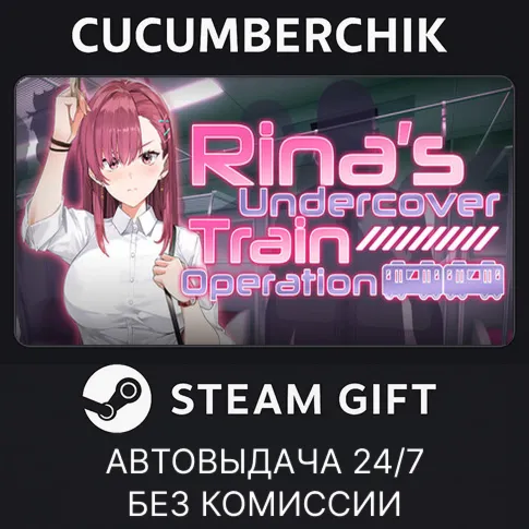 Rina's Undercover Train OperationSTEAM GIFT AUTORU+МИР