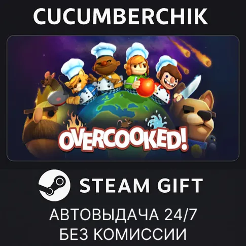 Overcooked - Gourmet EditionSTEAM GIFT AUTORU+МИР