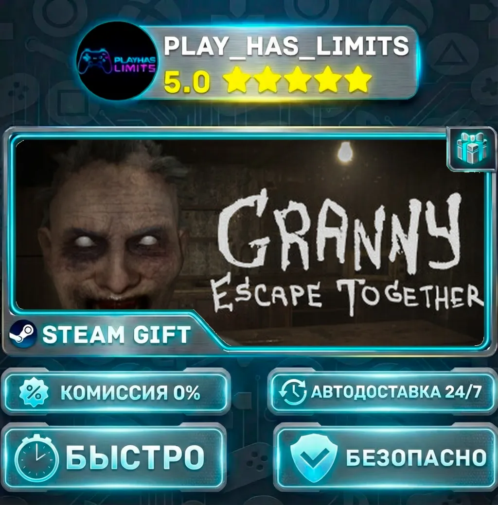 Granny: Escape Together *RU/BY/UA/СНГ Steam Auto