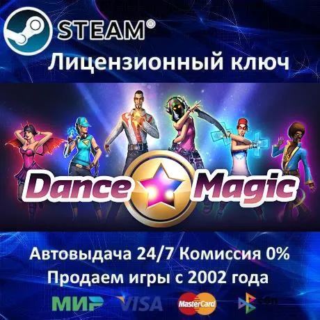 Dance Magic️Steam⭐Ключ АктивацииРФ+СНГ+МИР️АКЦИЯ0% Карты