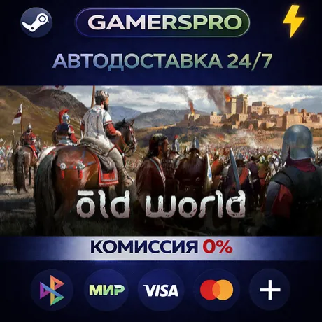 Old World・ВЫБОР РЕГИОНА・STEAM GIFT АВТО・