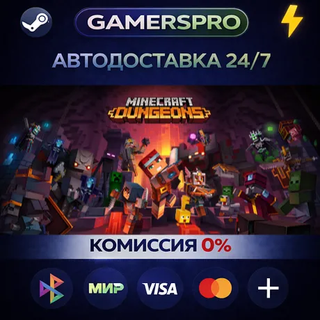 Minecraft Dungeons Ultimate DLC Bundle・ВЫБОР РЕГИОНА・STEAM GIFT АВТО・