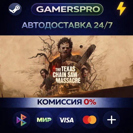 The Texas Chain Saw Massacre・ВЫБОР РЕГИОНА・STEAM GIFT АВТО・