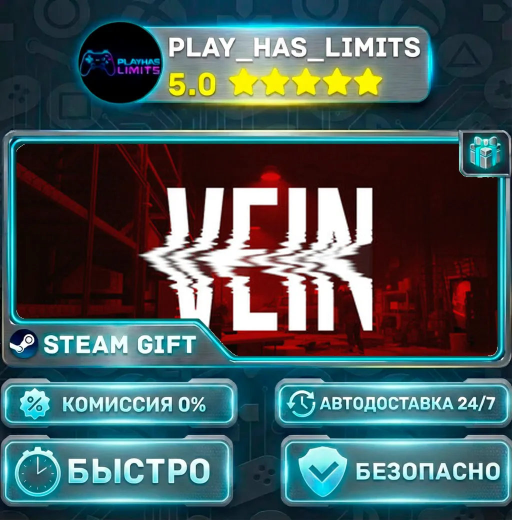 VEIN *RU/BY/UA/СНГ Steam Auto