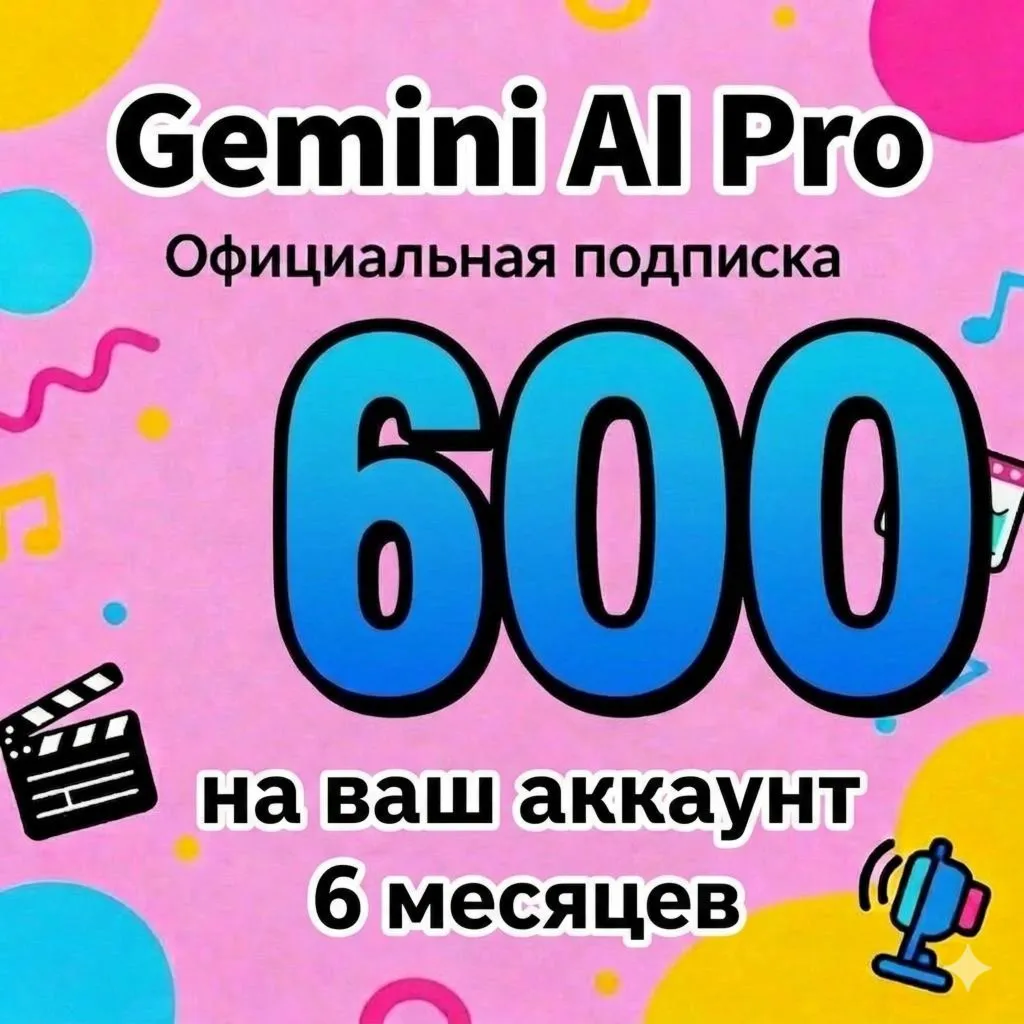 Google Gemini AI Pro 6 месяцев