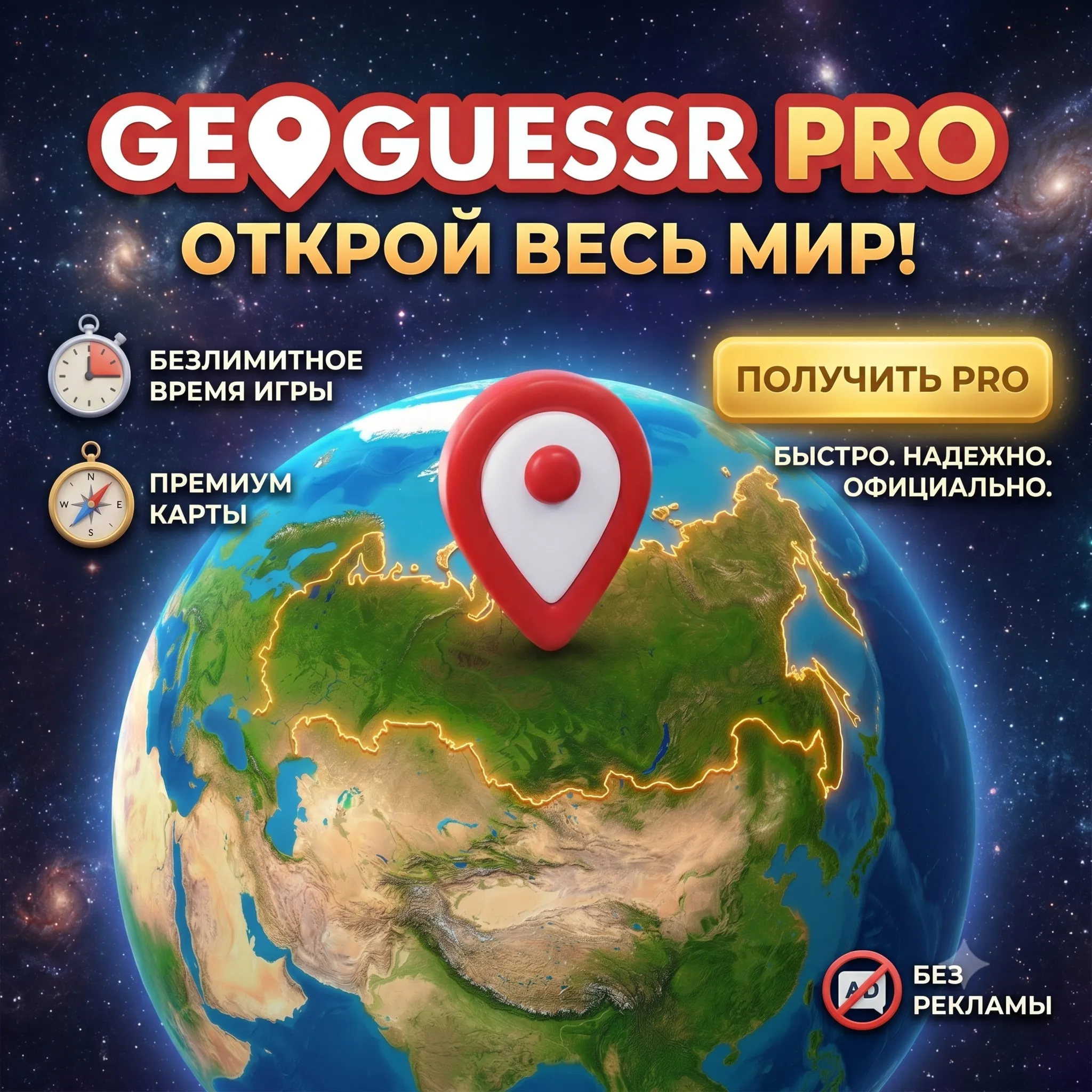 Подписка GeoGuessr PRO Unlimited | Активировать на ВАШЕму аккаунте