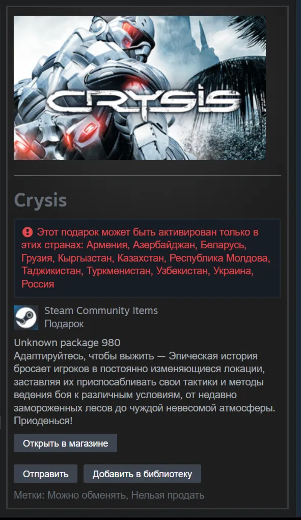  РФ + СНГ | Crysis (2007) / 1 / I | Steam | Гифт