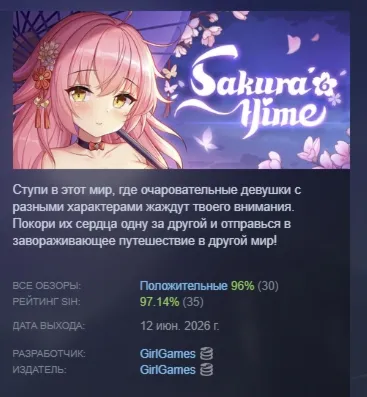 Sakura Hime 6 АВТОДОСТАВКА STEAM РОССИЯ