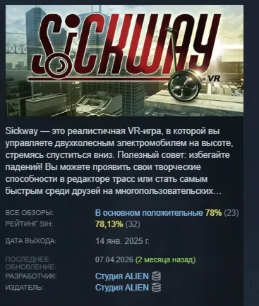 SickWay VR АВТОДОСТАВКА STEAM РОССИЯ