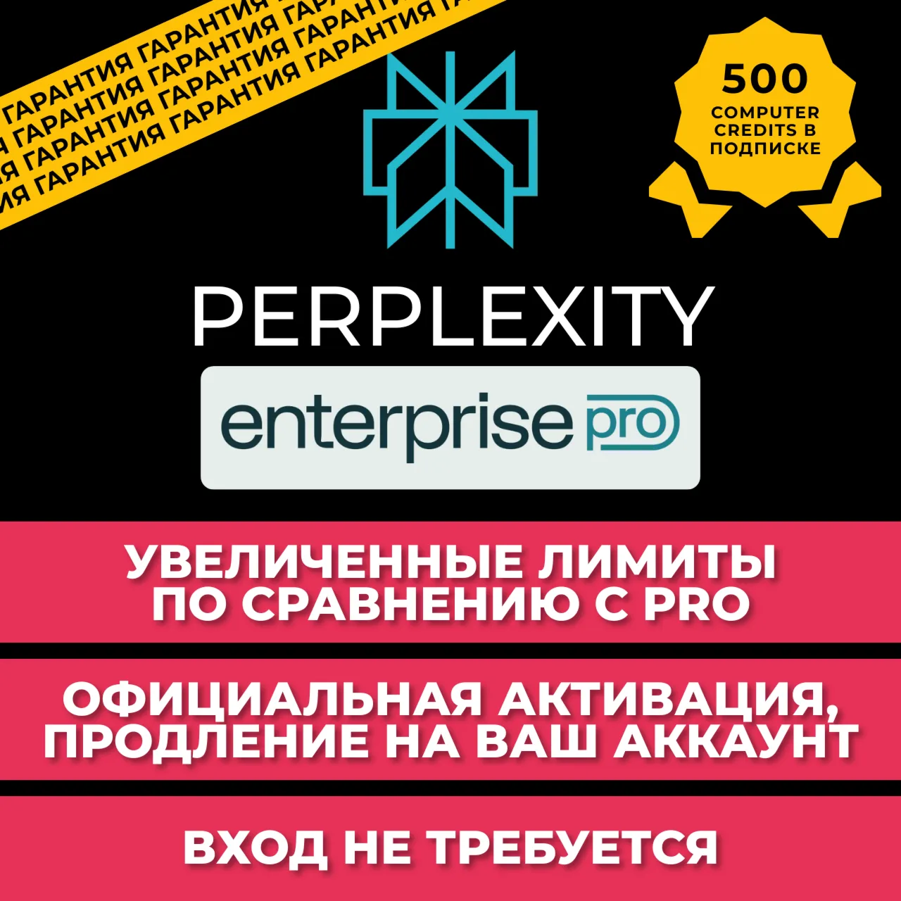 Perplexity Enterprise Pro на 1 Месяц | 500 Computer Credits в подписке