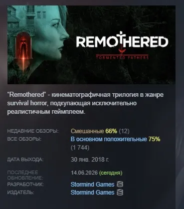 Remothered: Tormented Fathers АВТОДОСТАВКА STEAM РОССИЯ