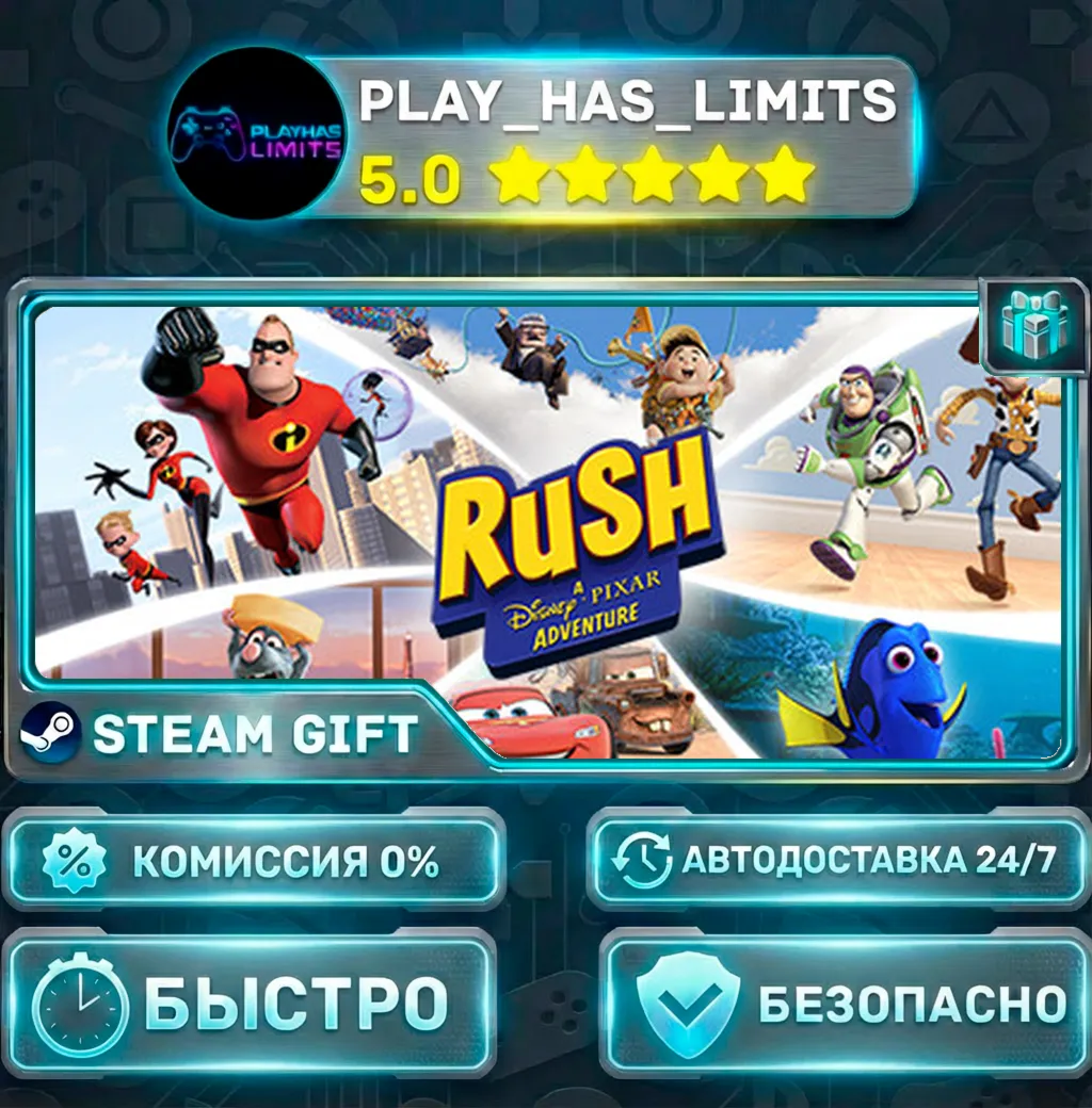 RUSH: A Disney • PIXAR Adventure *RU/BY/UA/СНГ Steam Auto