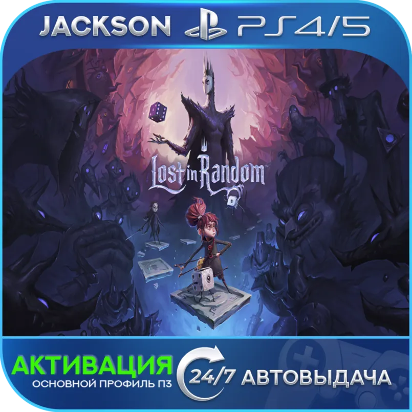 Lost in Random (PS4/PS5) ENG | Активация