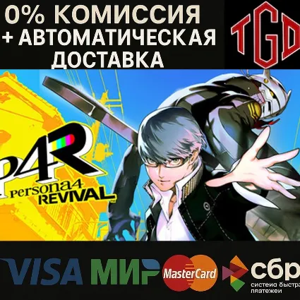 🔥 Persona-4 Revival | Steam Россия+KZ+UA+CIS+AR+TR+CN 🔥