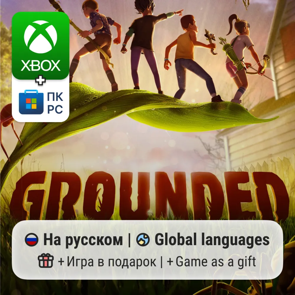 Grounded | Xbox One/Series / PC