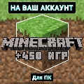 Лицензия Minecraft Premium +45 — фото 1