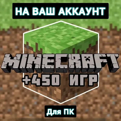 Лицензия Minecraft Premium +450 ИГР・+ПОДАРОК・ПК・ОНЛАЙН・