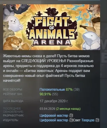 Fight of Animals Arena АВТОДОСТАВКА STEAM РОССИЯ