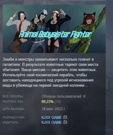 Animal Babysister Fighter : Zombie Coming! АВТОДОСТАВКА STEAM РОССИЯ