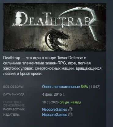 Deathtrap \ Смертельная ловушка АВТОДОСТАВКА STEAM GIFT РОССИЯ